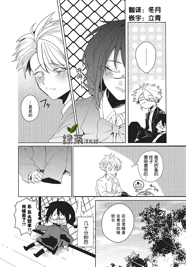 委员长和不良少年韩漫全集-第06话无删减无遮挡章节图片 