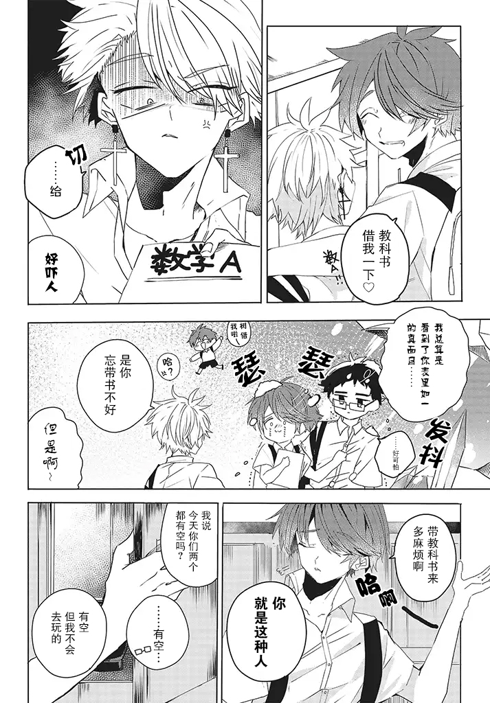 委员长和不良少年韩漫全集-第07话无删减无遮挡章节图片 