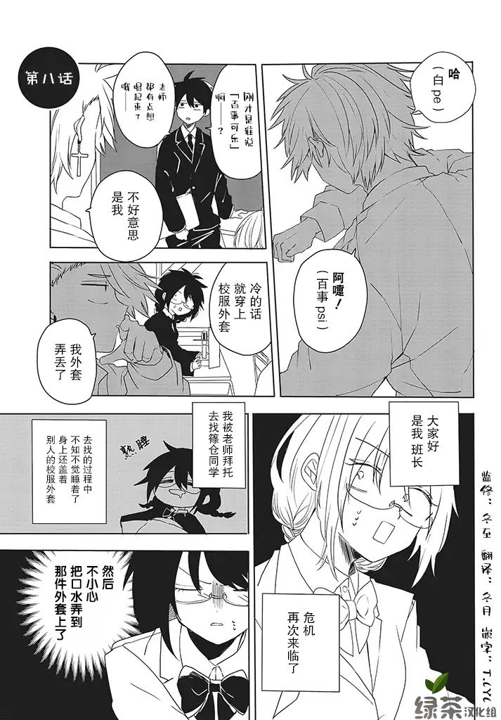 委员长和不良少年韩漫全集-第08话无删减无遮挡章节图片 