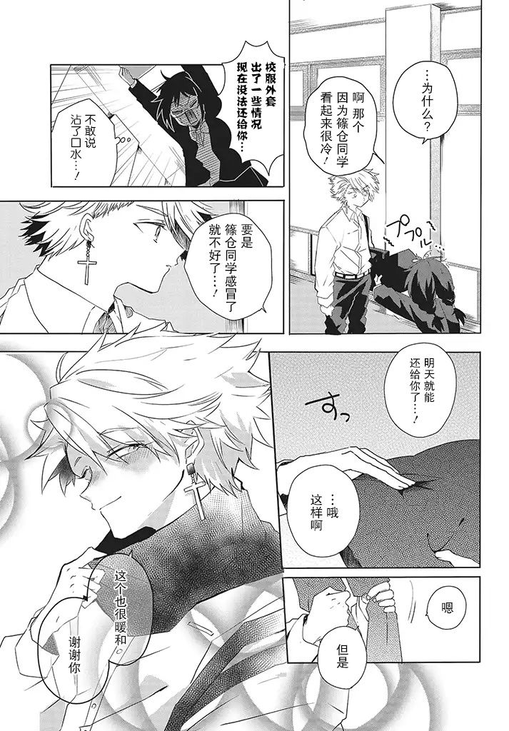 委员长和不良少年韩漫全集-第08话无删减无遮挡章节图片 