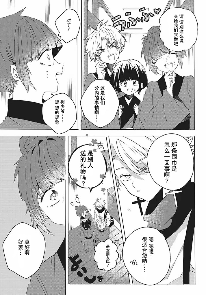 委员长和不良少年韩漫全集-第09话无删减无遮挡章节图片 