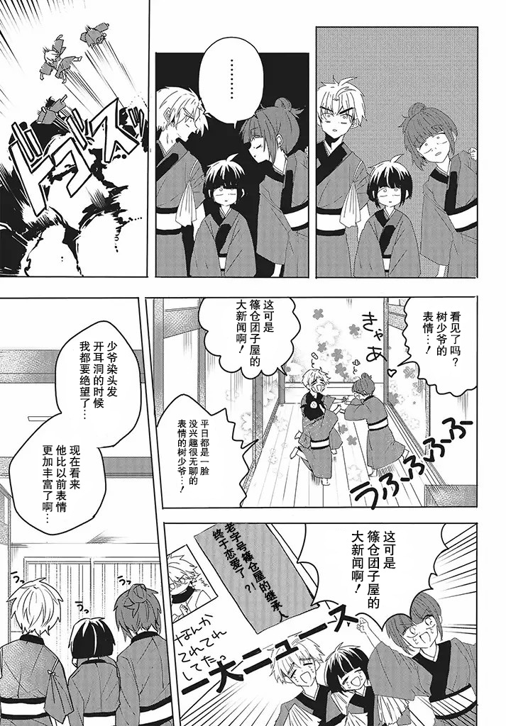 委员长和不良少年韩漫全集-第09话无删减无遮挡章节图片 