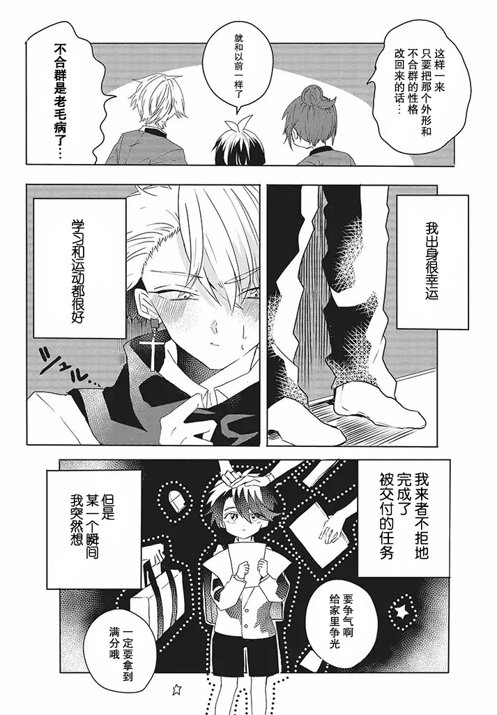 委员长和不良少年韩漫全集-第09话无删减无遮挡章节图片 