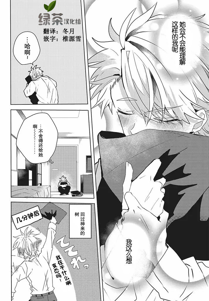 委员长和不良少年韩漫全集-第09话无删减无遮挡章节图片 