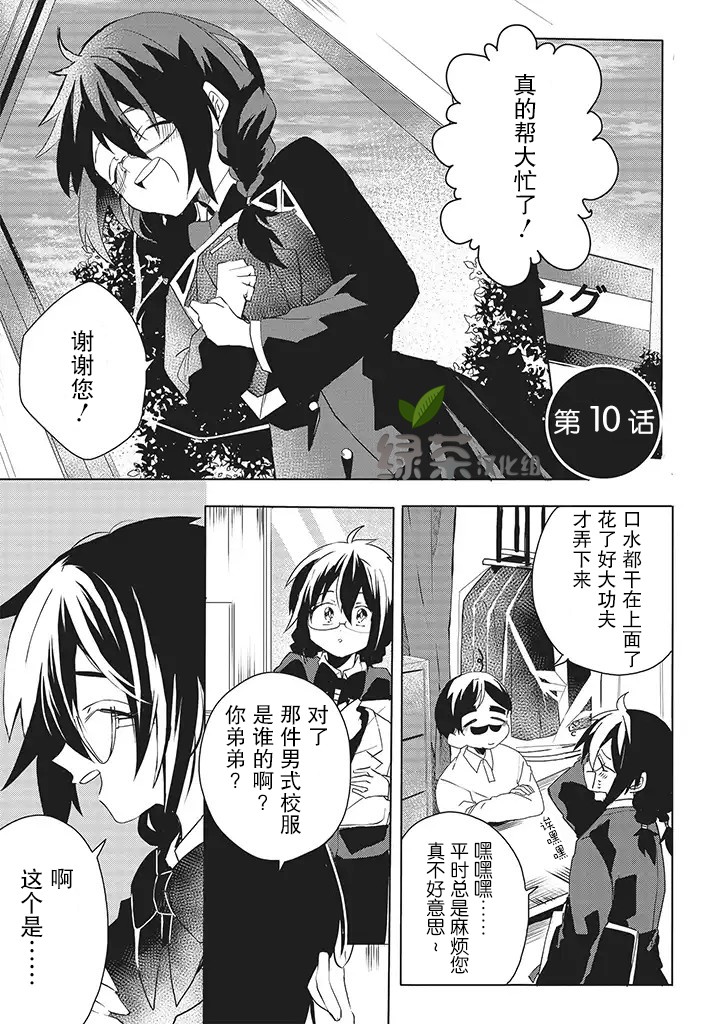 委员长和不良少年韩漫全集-第10话无删减无遮挡章节图片 