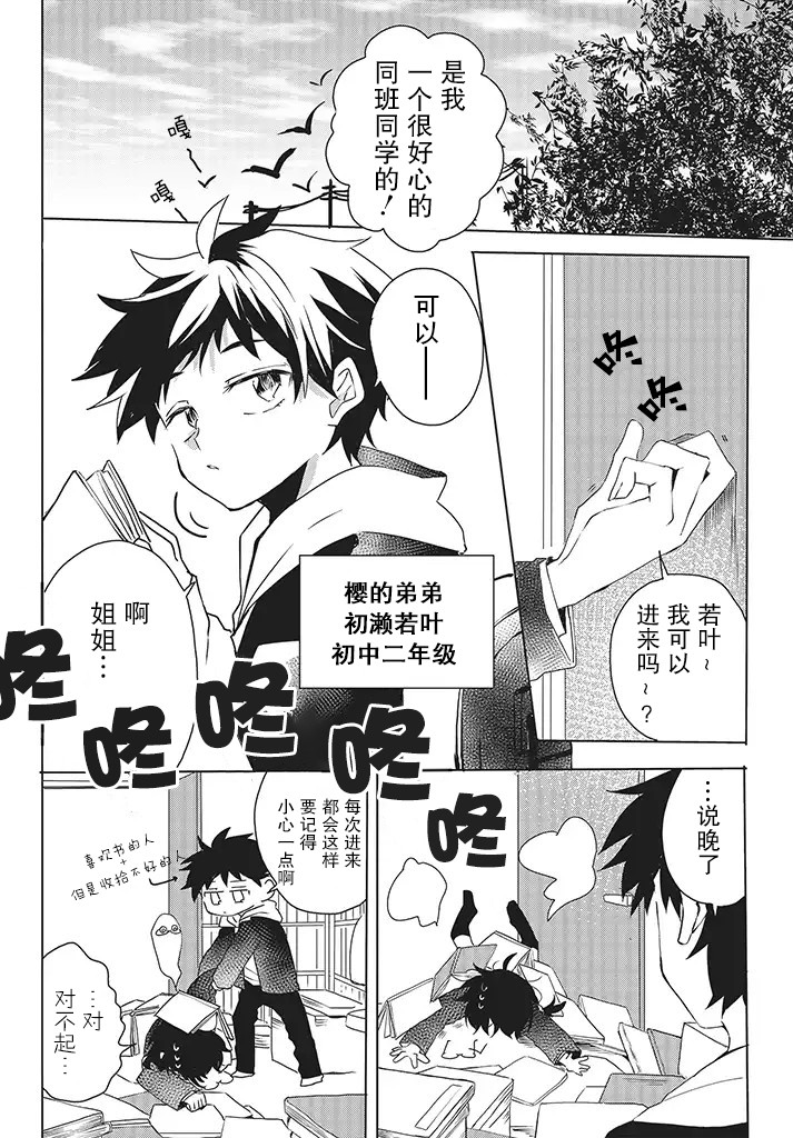 委员长和不良少年韩漫全集-第10话无删减无遮挡章节图片 