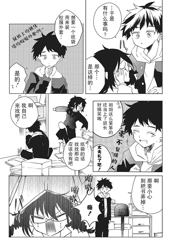 委员长和不良少年韩漫全集-第10话无删减无遮挡章节图片 