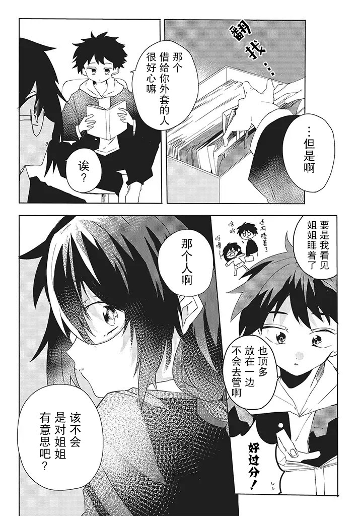 委员长和不良少年韩漫全集-第10话无删减无遮挡章节图片 