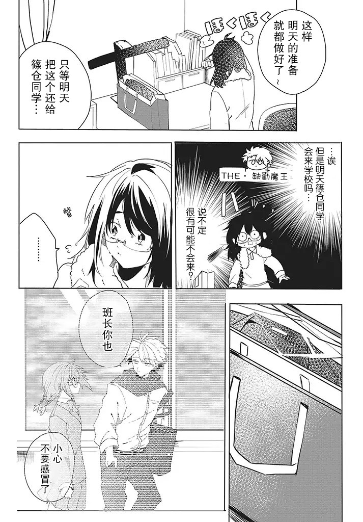 委员长和不良少年韩漫全集-第10话无删减无遮挡章节图片 
