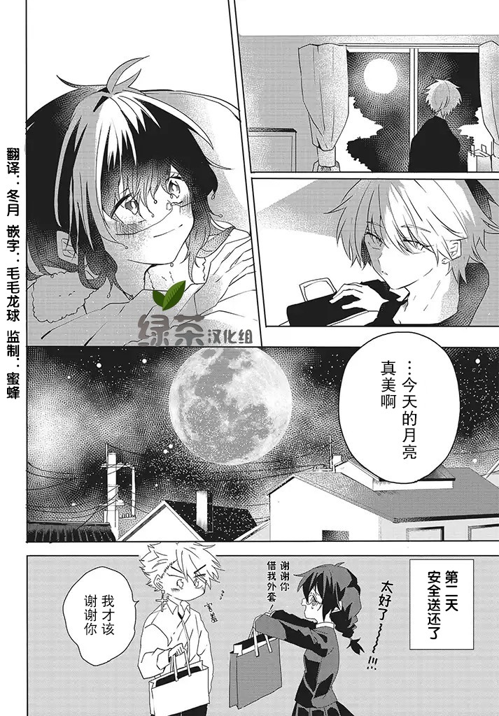 委员长和不良少年韩漫全集-第10话无删减无遮挡章节图片 