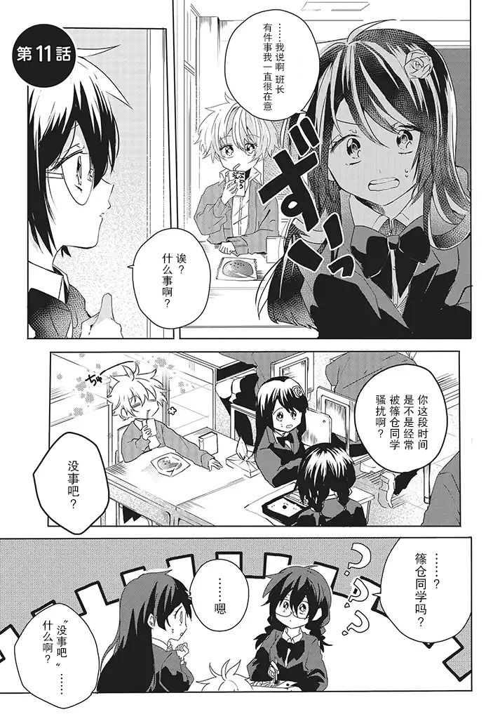 委员长和不良少年韩漫全集-第11话无删减无遮挡章节图片 
