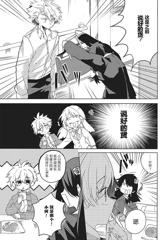 委员长和不良少年韩漫全集-第11话无删减无遮挡章节图片 