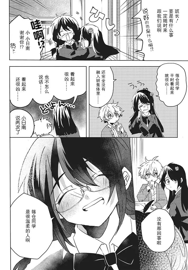 委员长和不良少年韩漫全集-第11话无删减无遮挡章节图片 