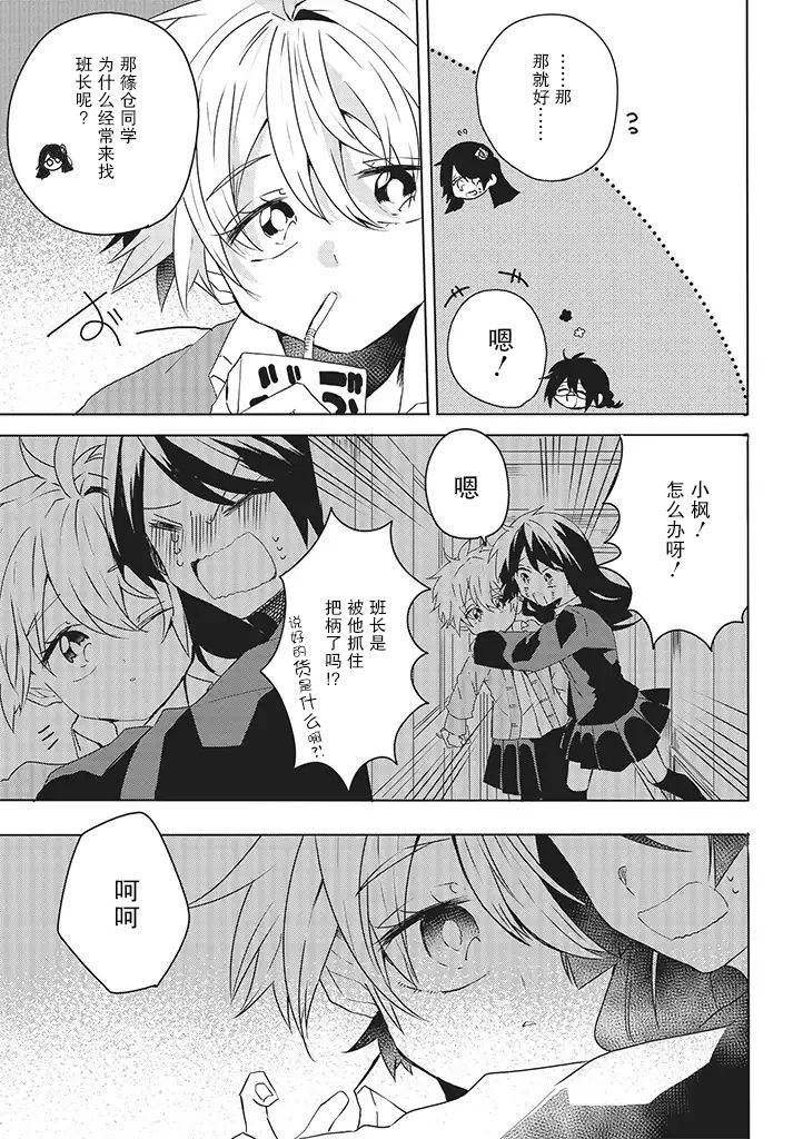 委员长和不良少年韩漫全集-第11话无删减无遮挡章节图片 