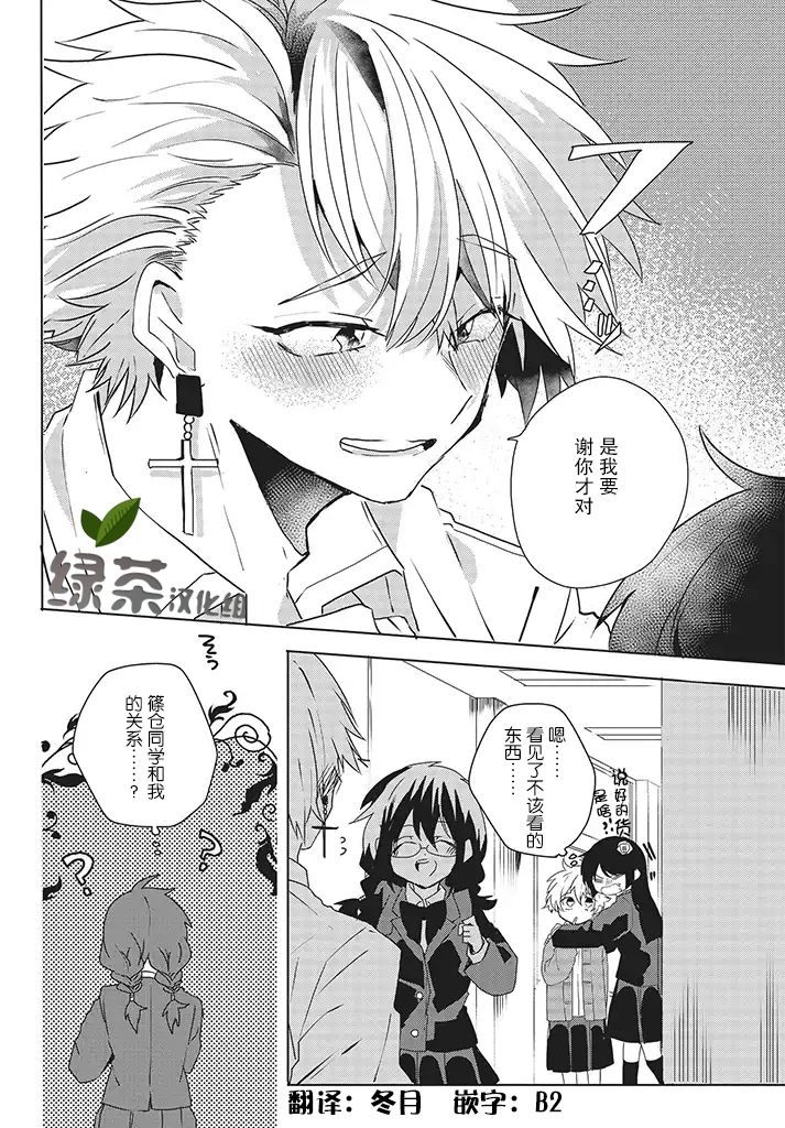 委员长和不良少年韩漫全集-第11话无删减无遮挡章节图片 