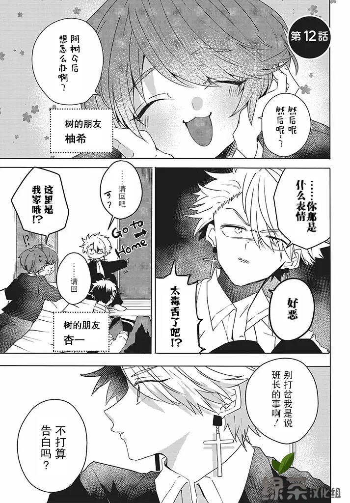 委员长和不良少年韩漫全集-第12话无删减无遮挡章节图片 