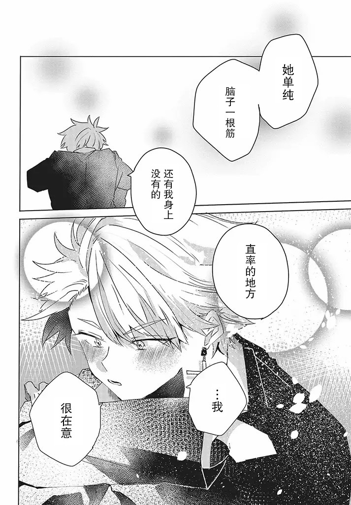 委员长和不良少年韩漫全集-第12话无删减无遮挡章节图片 
