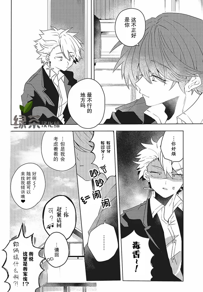 委员长和不良少年韩漫全集-第12话无删减无遮挡章节图片 