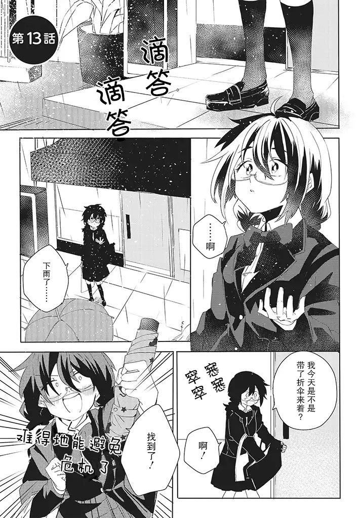 委员长和不良少年韩漫全集-第13话无删减无遮挡章节图片 