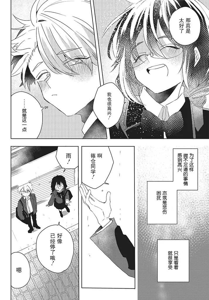 委员长和不良少年韩漫全集-第13话无删减无遮挡章节图片 