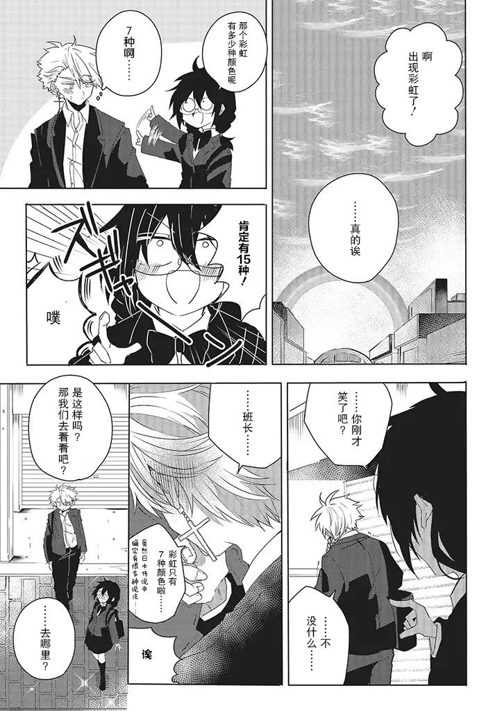 委员长和不良少年韩漫全集-第13话无删减无遮挡章节图片 