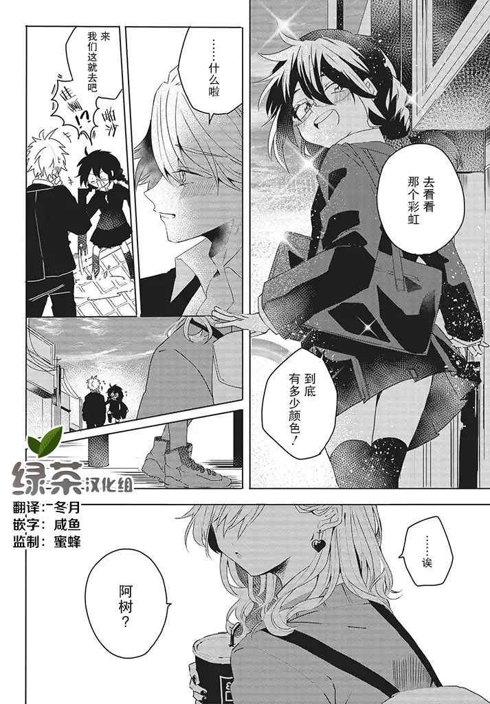 委员长和不良少年韩漫全集-第13话无删减无遮挡章节图片 