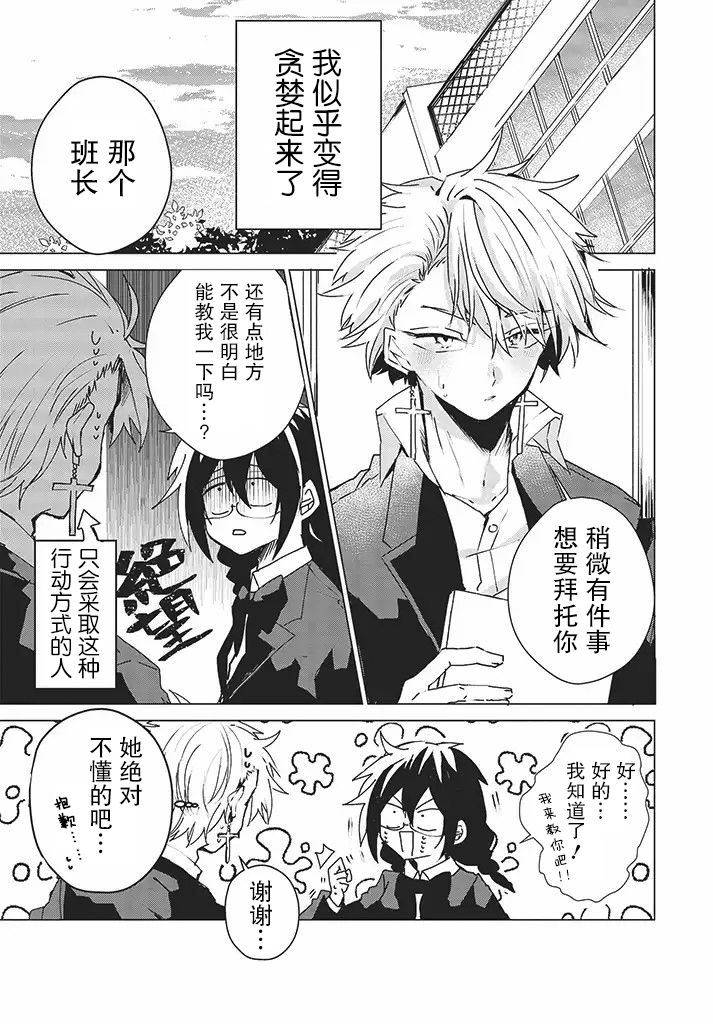 委员长和不良少年韩漫全集-第14话无删减无遮挡章节图片 