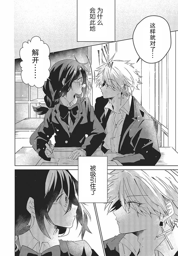 委员长和不良少年韩漫全集-第14话无删减无遮挡章节图片 