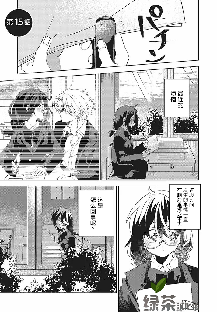 委员长和不良少年韩漫全集-第15话无删减无遮挡章节图片 