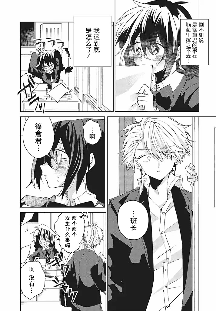 委员长和不良少年韩漫全集-第15话无删减无遮挡章节图片 