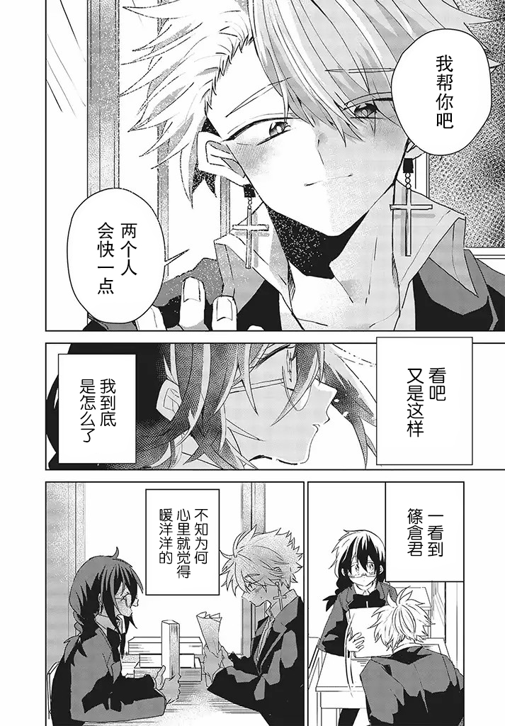 委员长和不良少年韩漫全集-第15话无删减无遮挡章节图片 