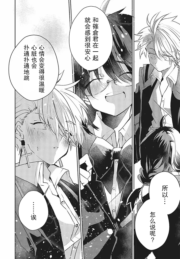 委员长和不良少年韩漫全集-第15话无删减无遮挡章节图片 
