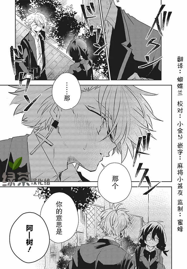 委员长和不良少年韩漫全集-第15话无删减无遮挡章节图片 