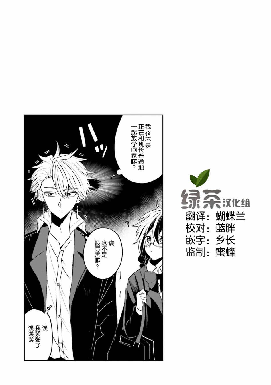 委员长和不良少年韩漫全集-第16话无删减无遮挡章节图片 