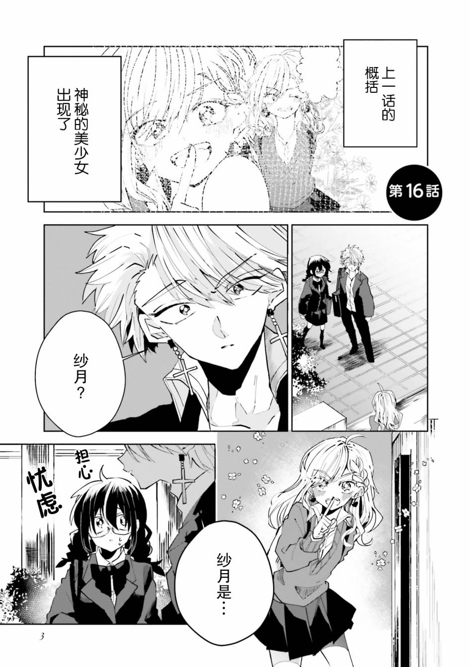 委员长和不良少年韩漫全集-第16话无删减无遮挡章节图片 