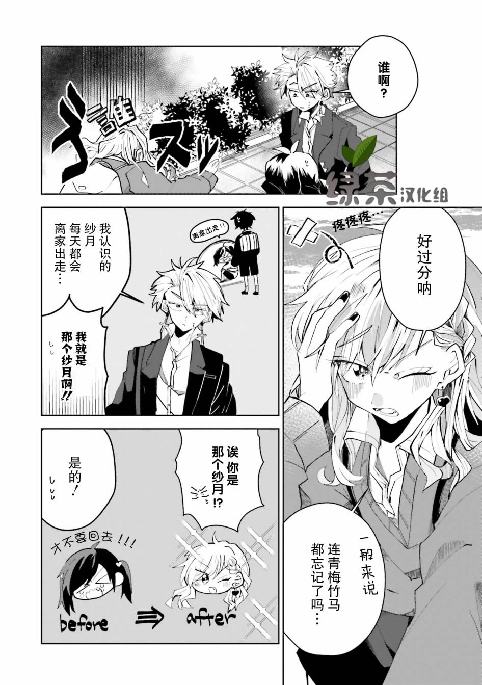 委员长和不良少年韩漫全集-第16话无删减无遮挡章节图片 