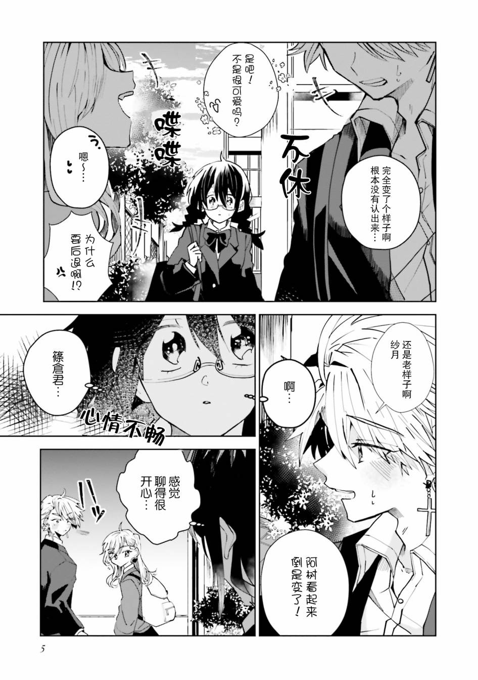 委员长和不良少年韩漫全集-第16话无删减无遮挡章节图片 