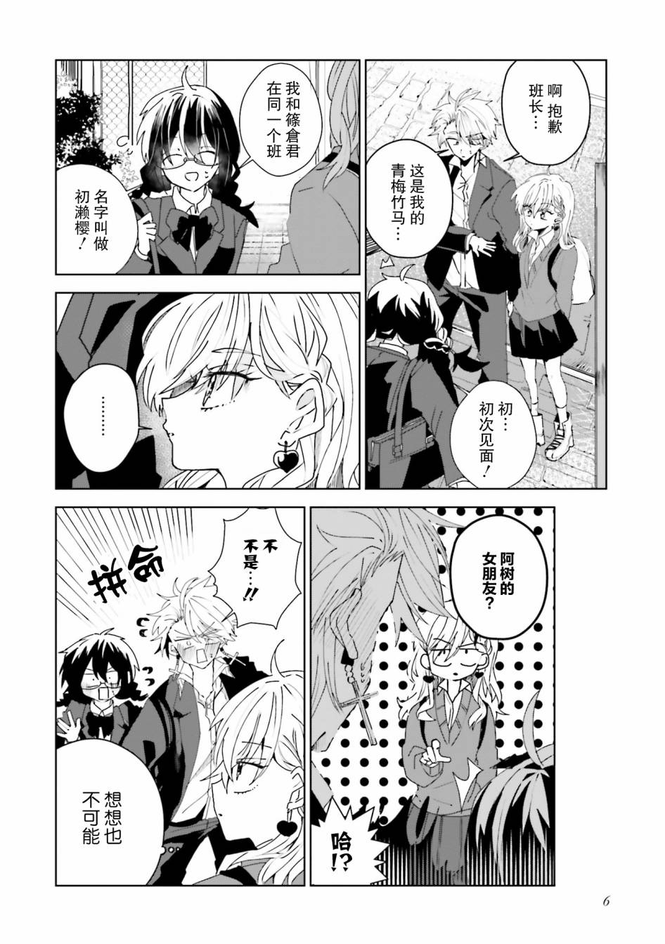 委员长和不良少年韩漫全集-第16话无删减无遮挡章节图片 