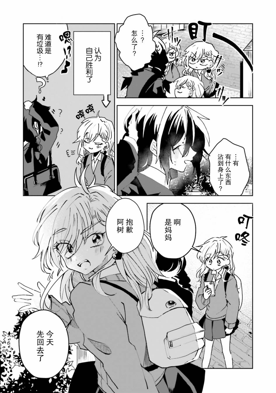 委员长和不良少年韩漫全集-第16话无删减无遮挡章节图片 