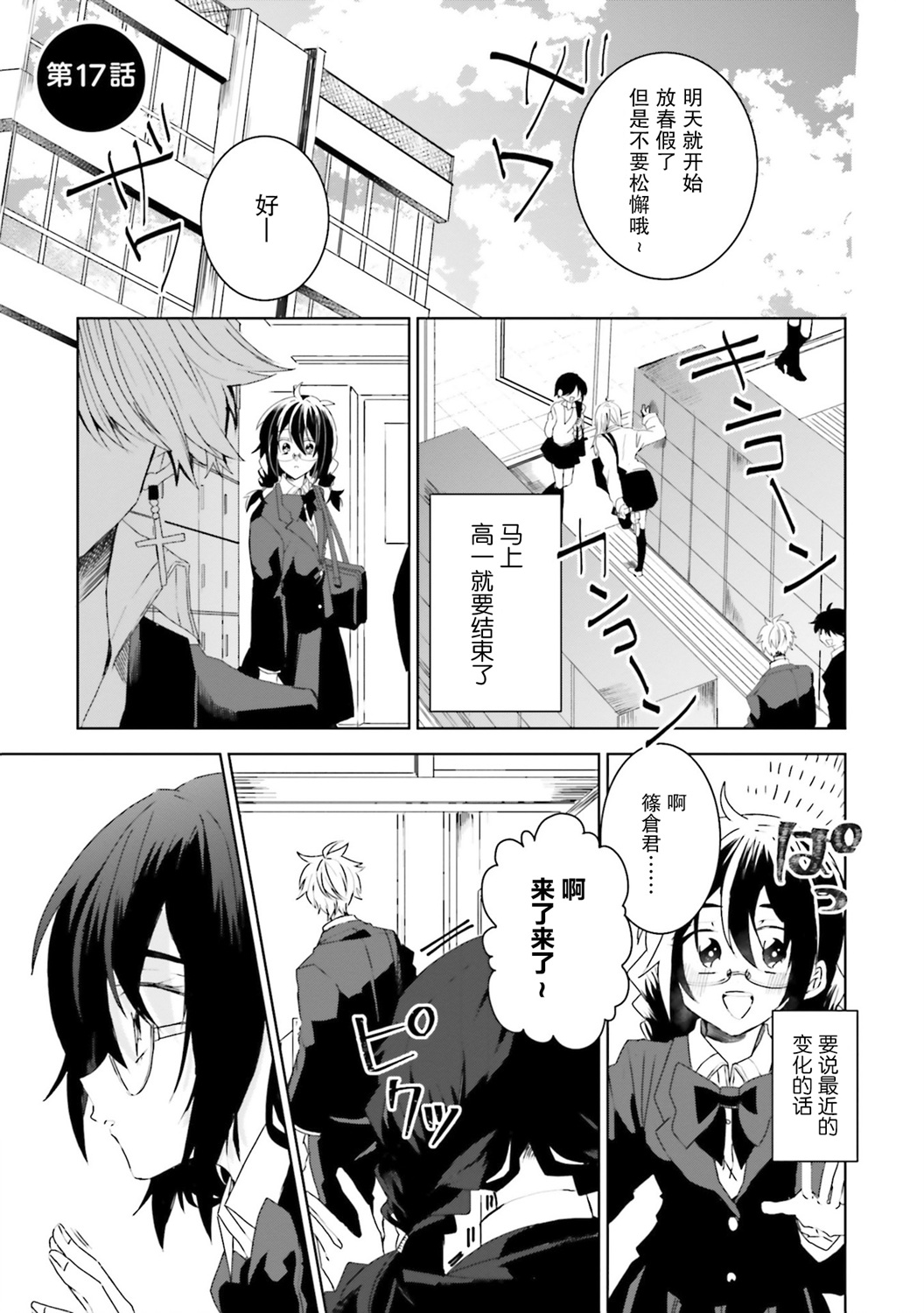 委员长和不良少年韩漫全集-第17话无删减无遮挡章节图片 