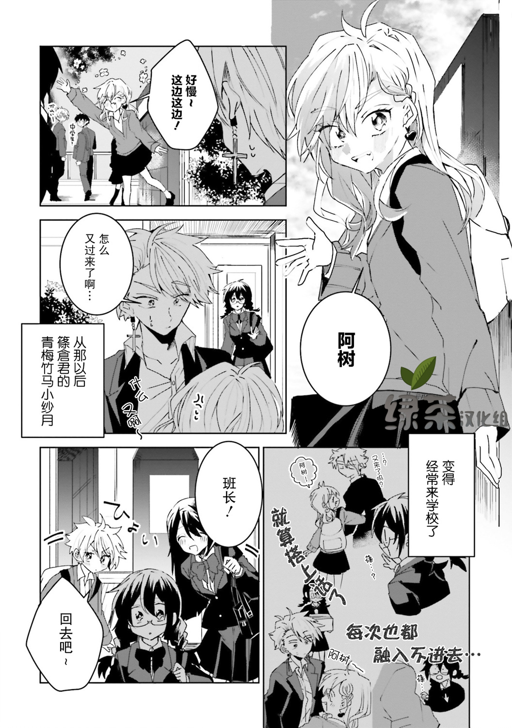 委员长和不良少年韩漫全集-第17话无删减无遮挡章节图片 