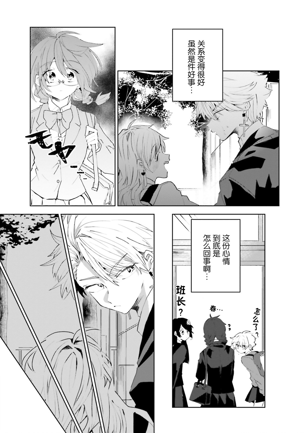 委员长和不良少年韩漫全集-第17话无删减无遮挡章节图片 
