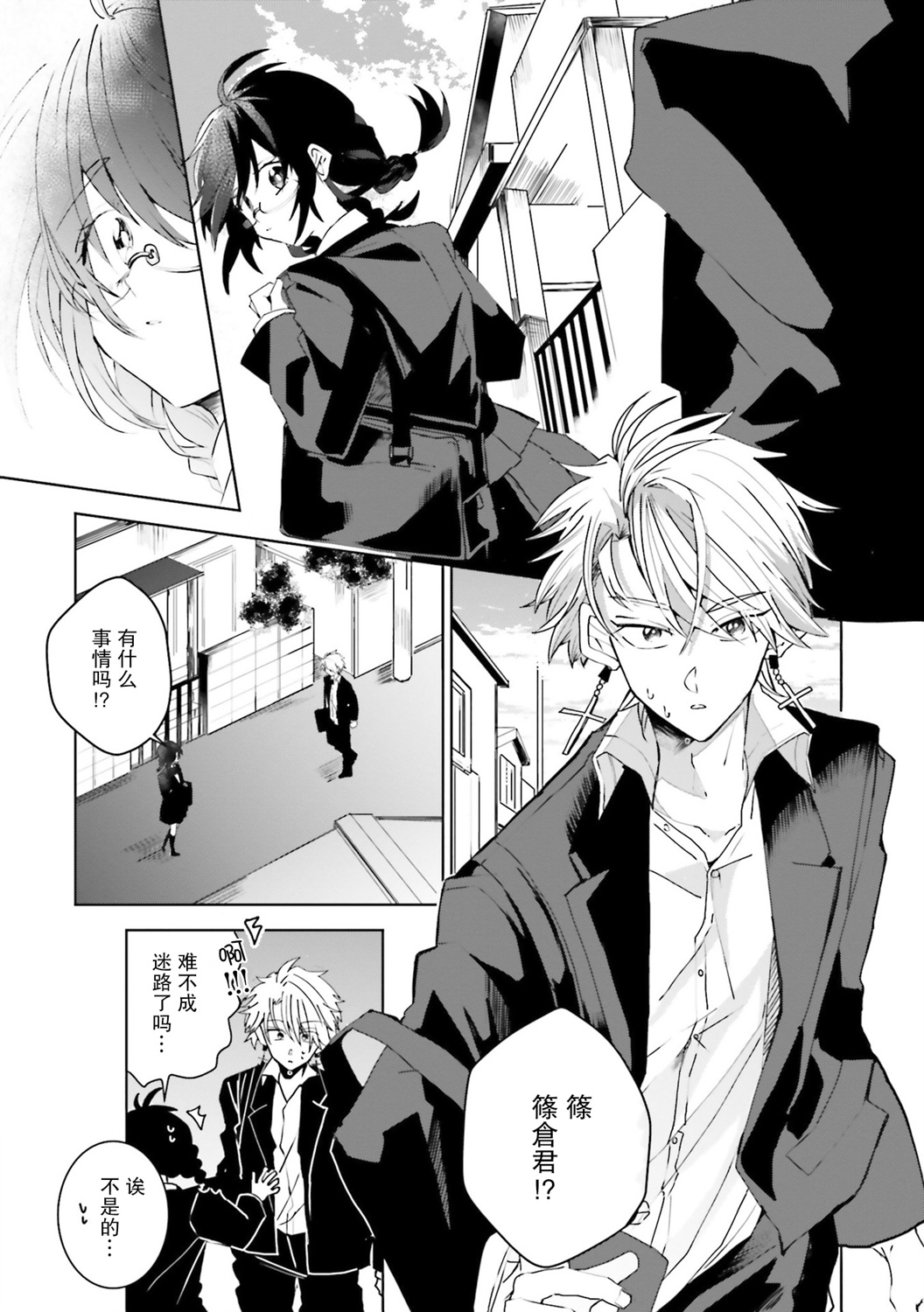 委员长和不良少年韩漫全集-第17话无删减无遮挡章节图片 
