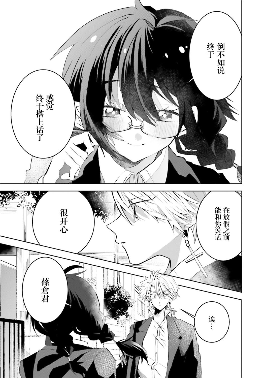 委员长和不良少年韩漫全集-第17话无删减无遮挡章节图片 