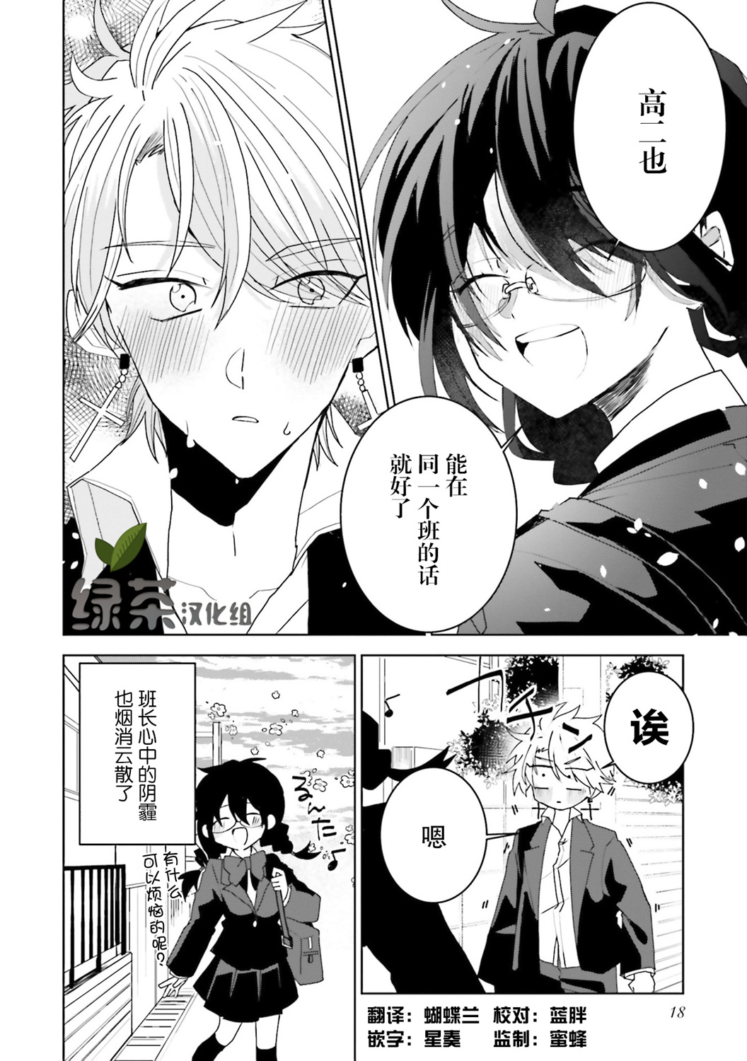 委员长和不良少年韩漫全集-第17话无删减无遮挡章节图片 