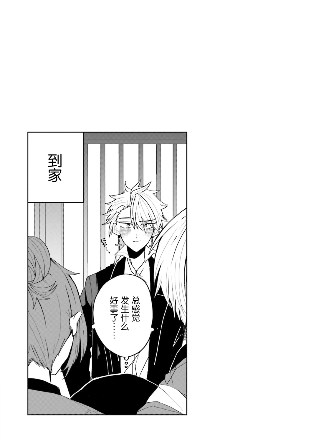 委员长和不良少年韩漫全集-第17话无删减无遮挡章节图片 