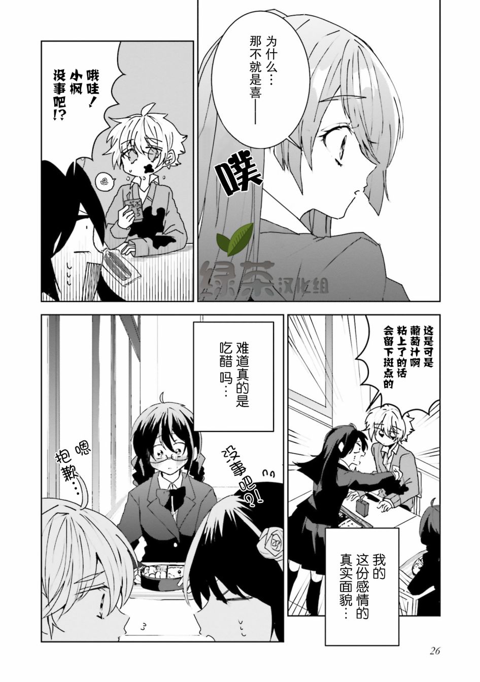 委员长和不良少年韩漫全集-第18话无删减无遮挡章节图片 