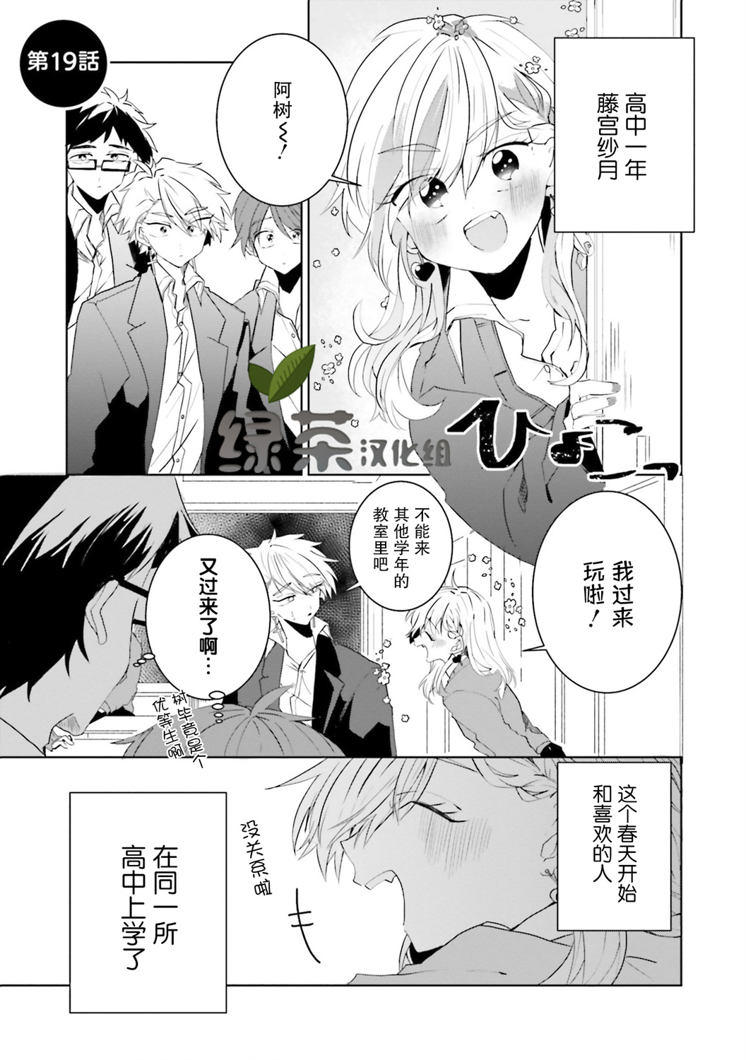 委员长和不良少年韩漫全集-第19话无删减无遮挡章节图片 
