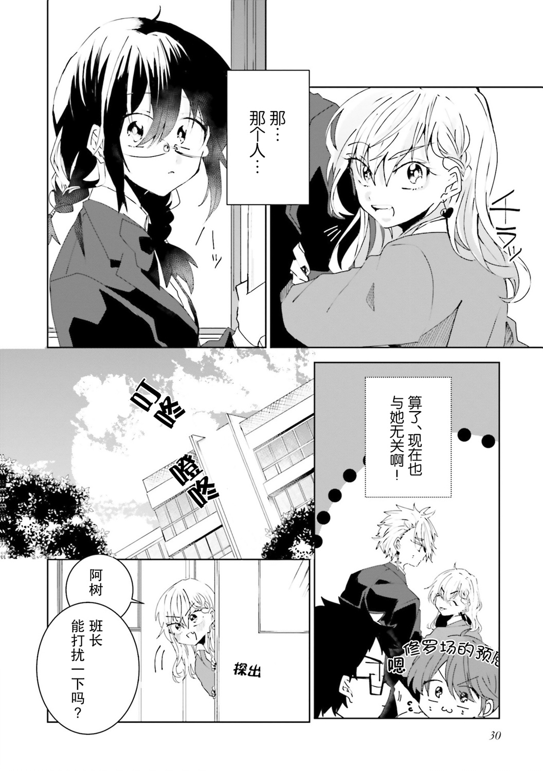 委员长和不良少年韩漫全集-第19话无删减无遮挡章节图片 