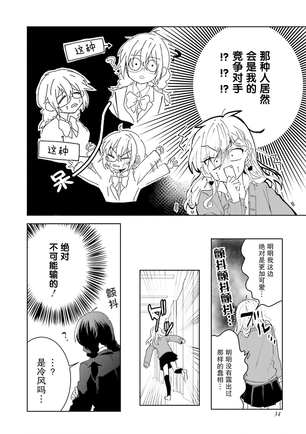 委员长和不良少年韩漫全集-第19话无删减无遮挡章节图片 